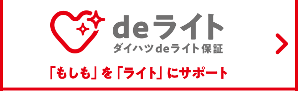 de ライト